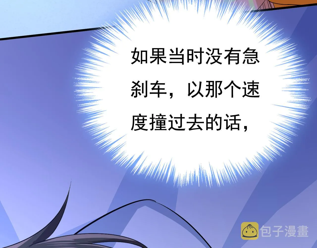 第518话宫欧，你别吓我！ 第87页