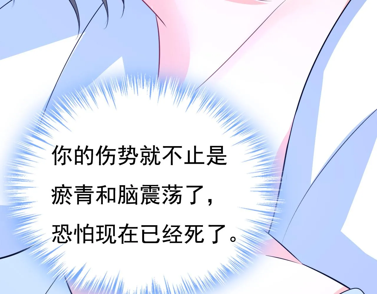 第518话宫欧，你别吓我！ 第90页