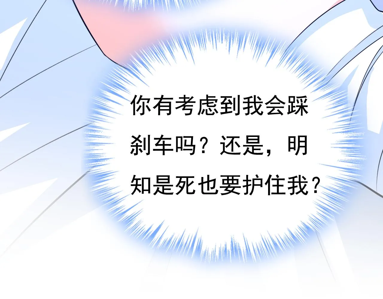 第518话宫欧，你别吓我！ 第91页