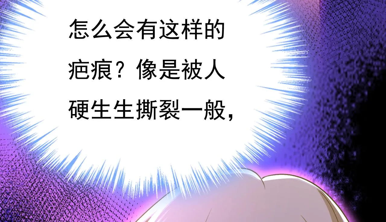 第518话宫欧，你别吓我！ 第98页