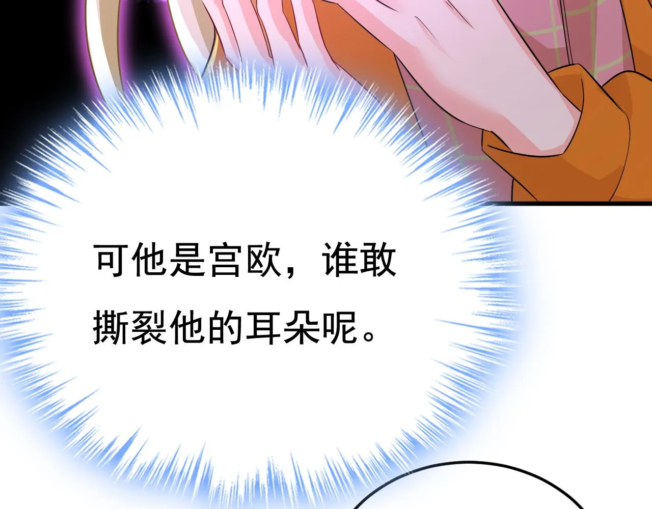 第518话宫欧，你别吓我！ 第101页