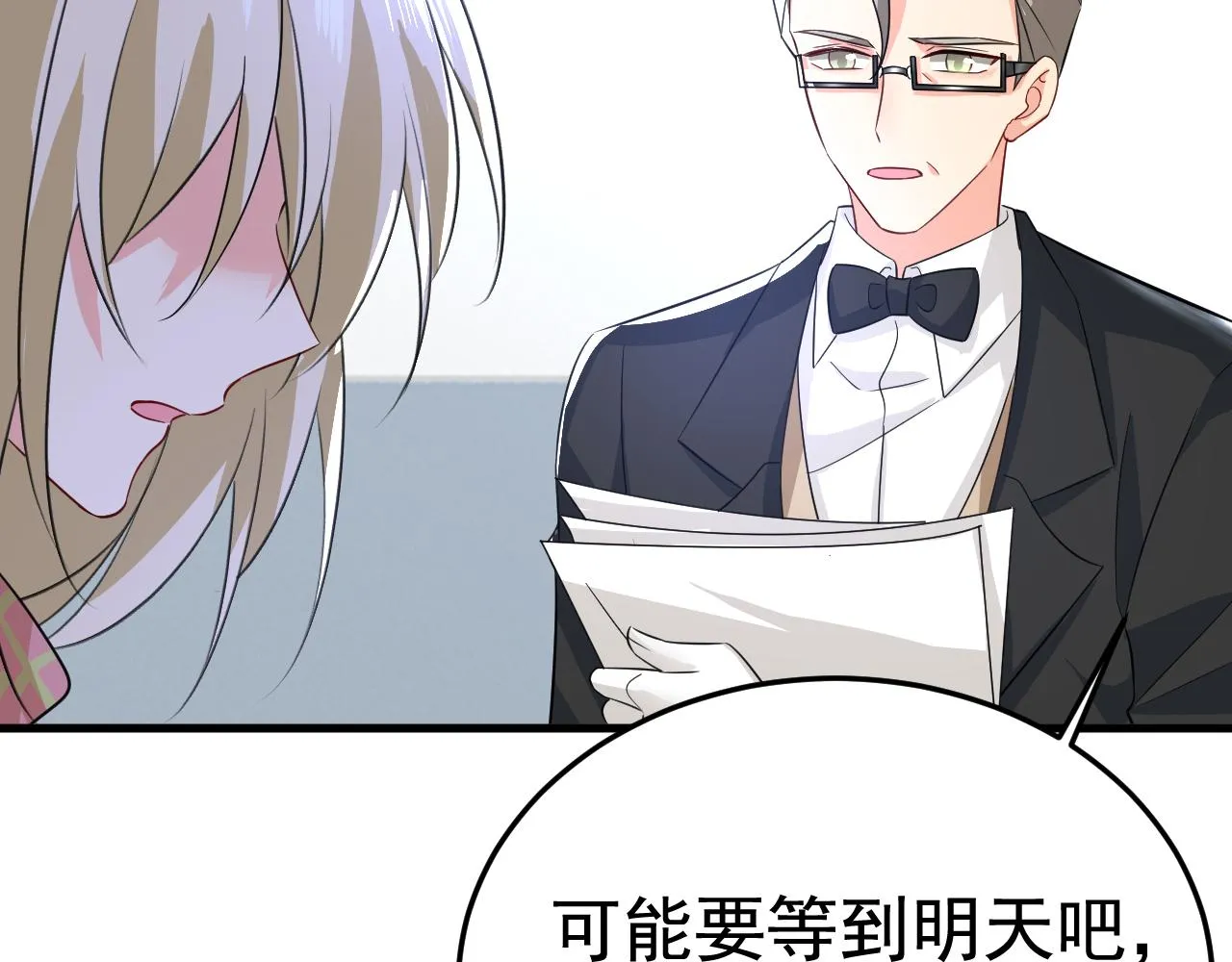 第519话我勾引宫欧？ 第28页