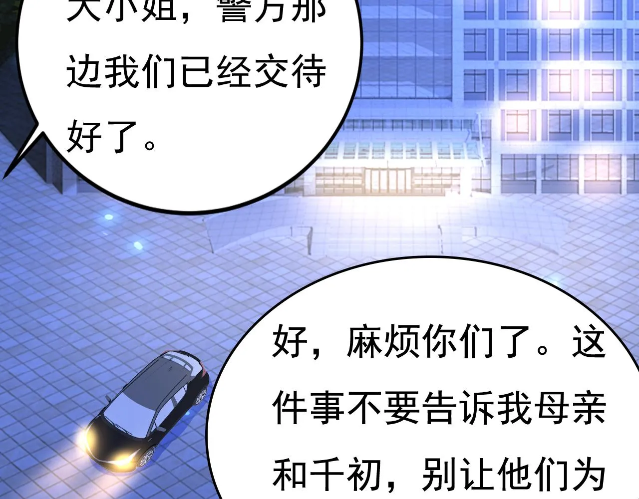 第520话 恶心的是你！ 第99页