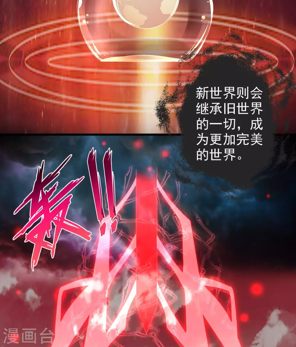 第360话 欢迎来到新世界 第28页