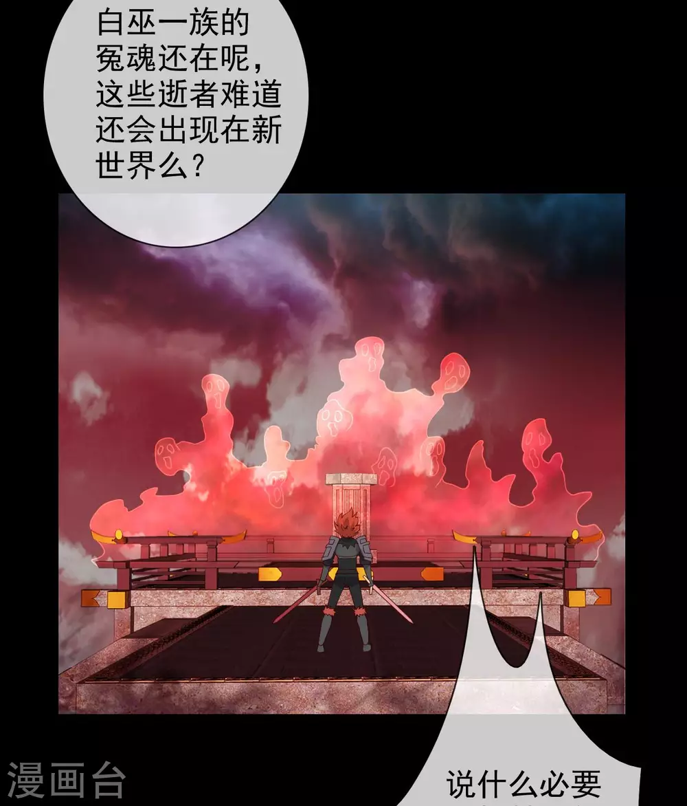 第360话 欢迎来到新世界 第38页
