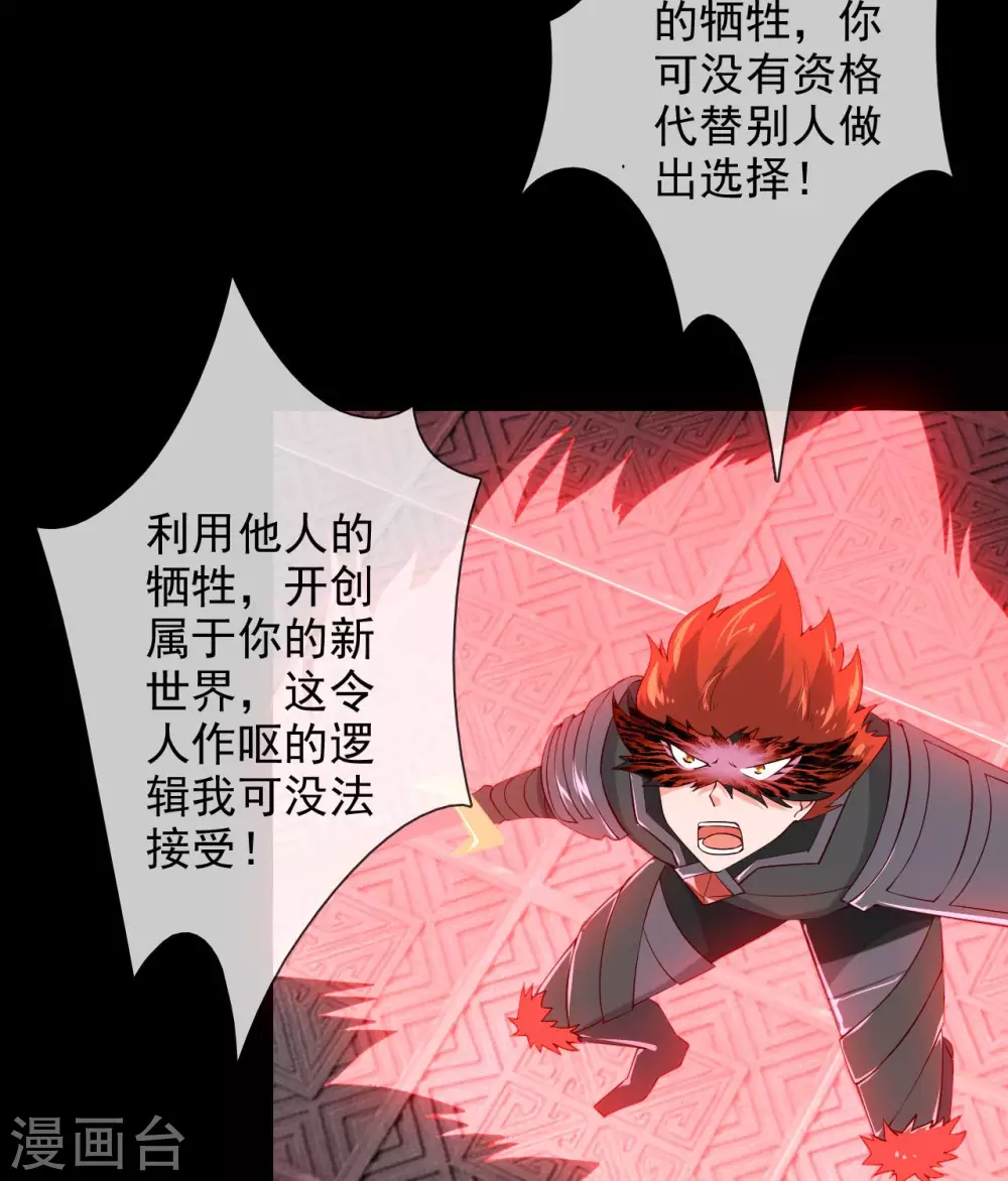 第360话 欢迎来到新世界 第39页