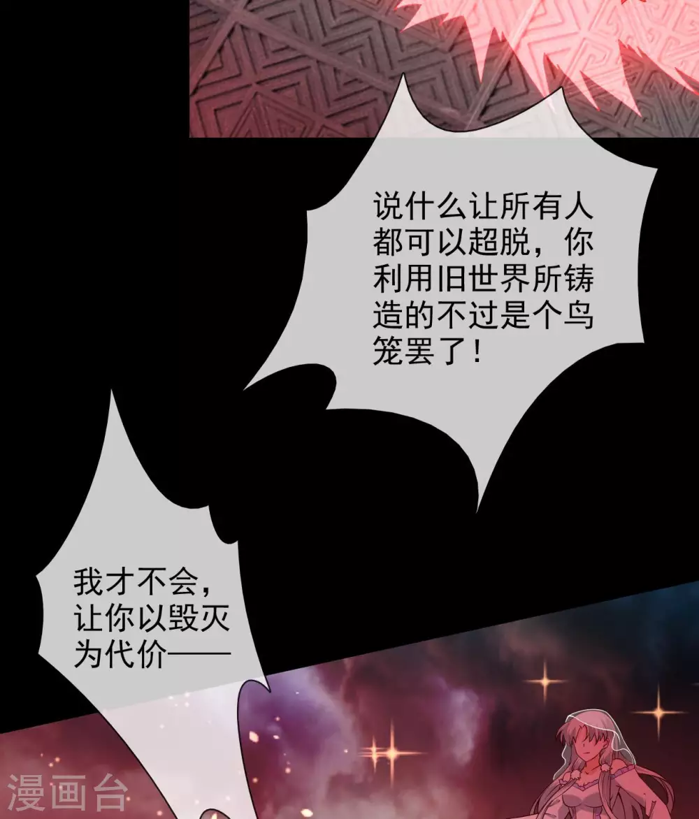 第360话 欢迎来到新世界 第40页