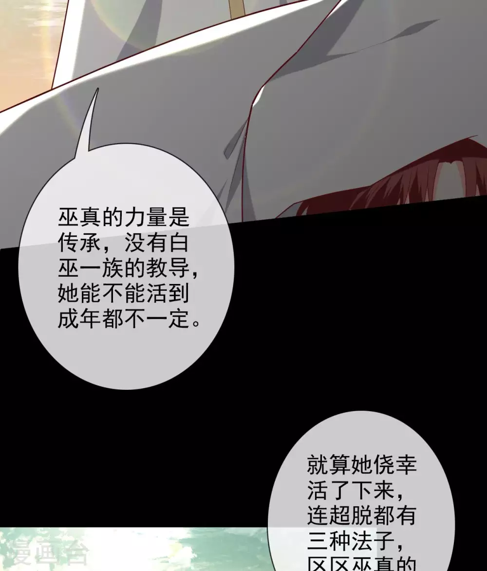 359 巫陨 第19页