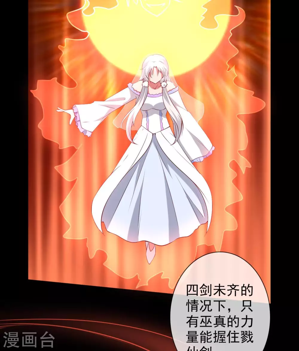 359 巫陨 第31页