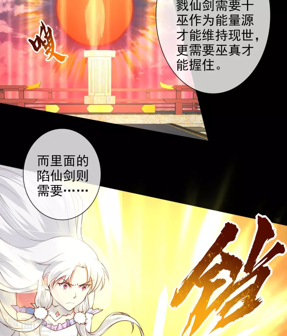 359 巫陨 第35页