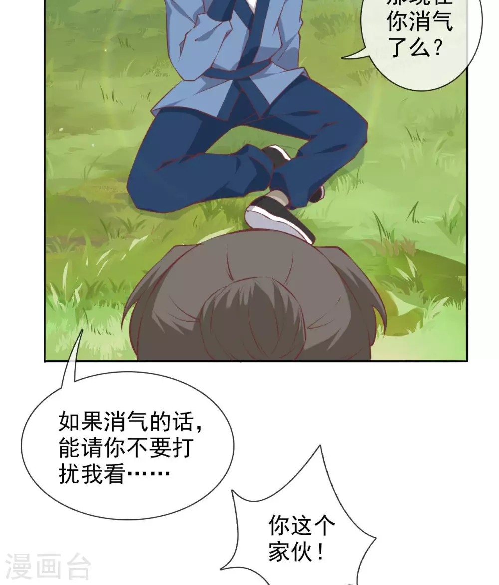355 少年的你 第21页