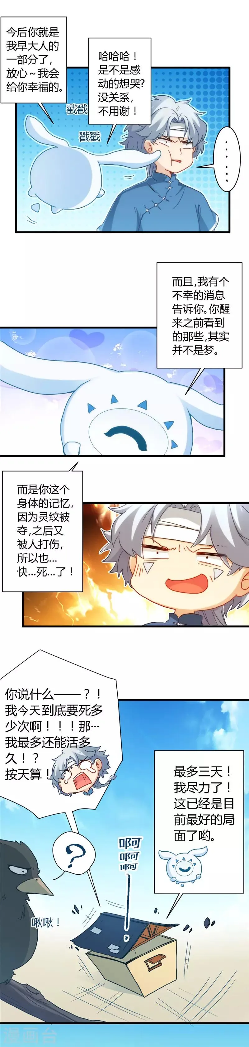 第1话 早大人 第8页