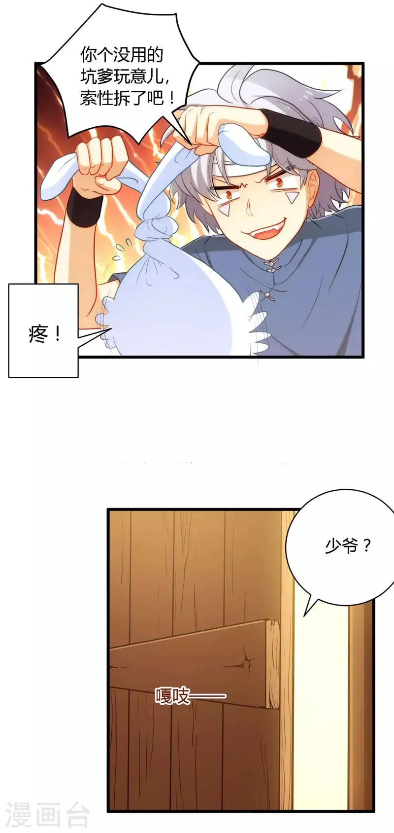 第2话 找碴 第2页