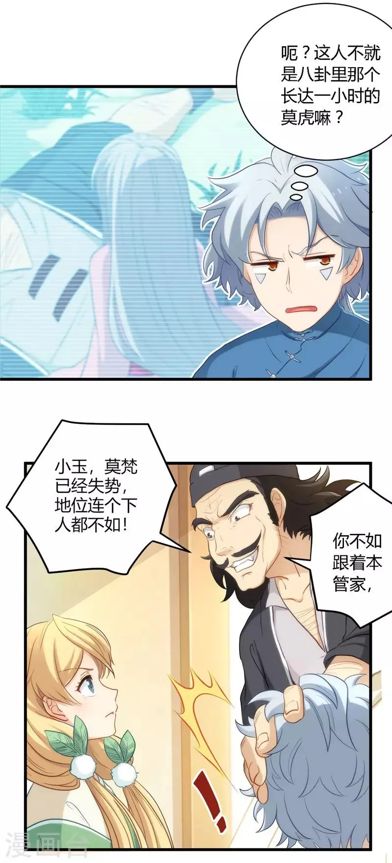 第2话 找碴 第8页