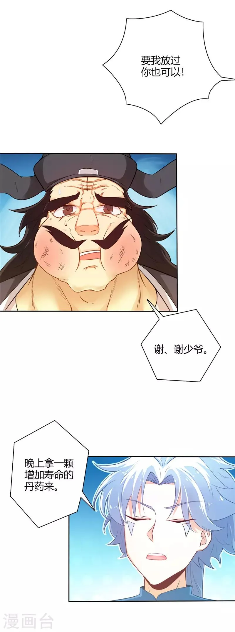 第3话 三个月的寿命 第6页