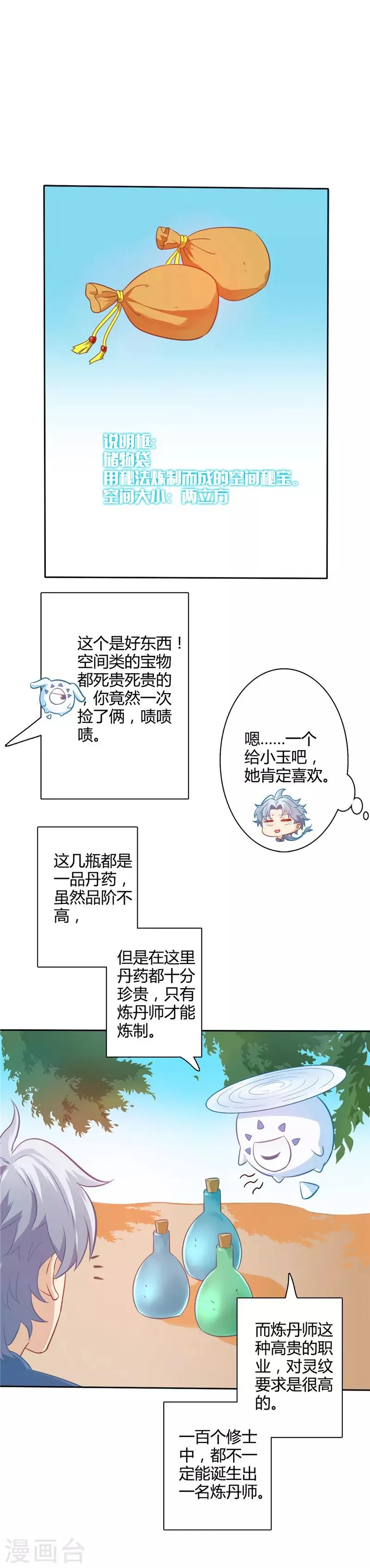 第4话 捡漏 第5页