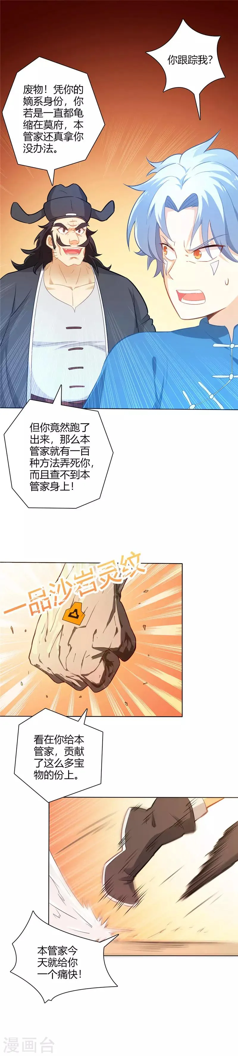 第4话 捡漏 第8页