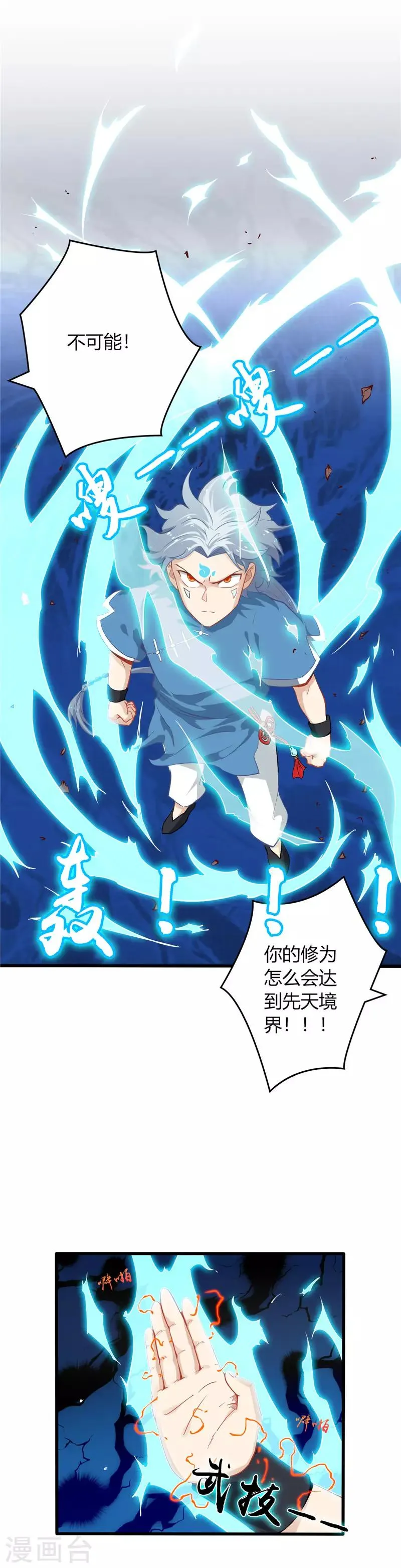 第5话 生死 第3页