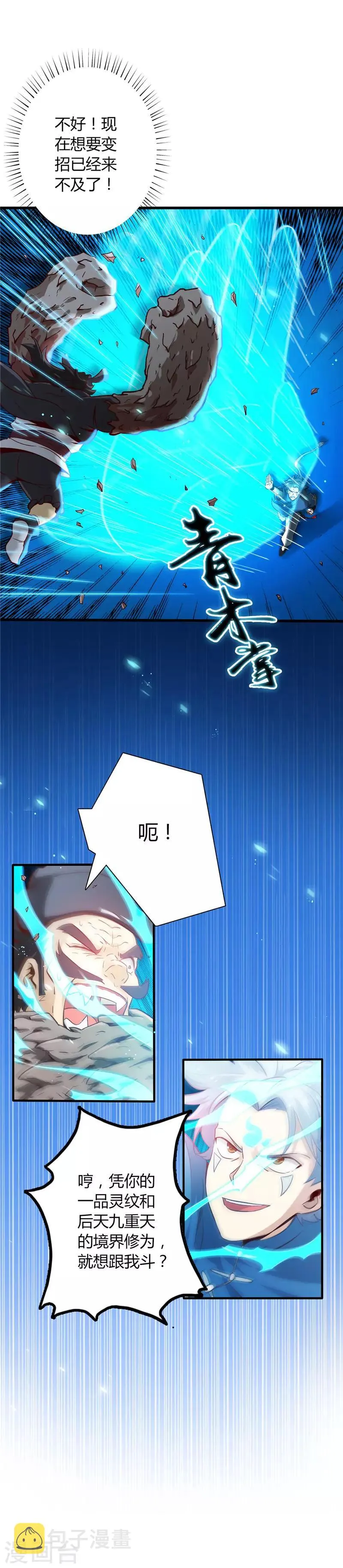 第5话 生死 第4页