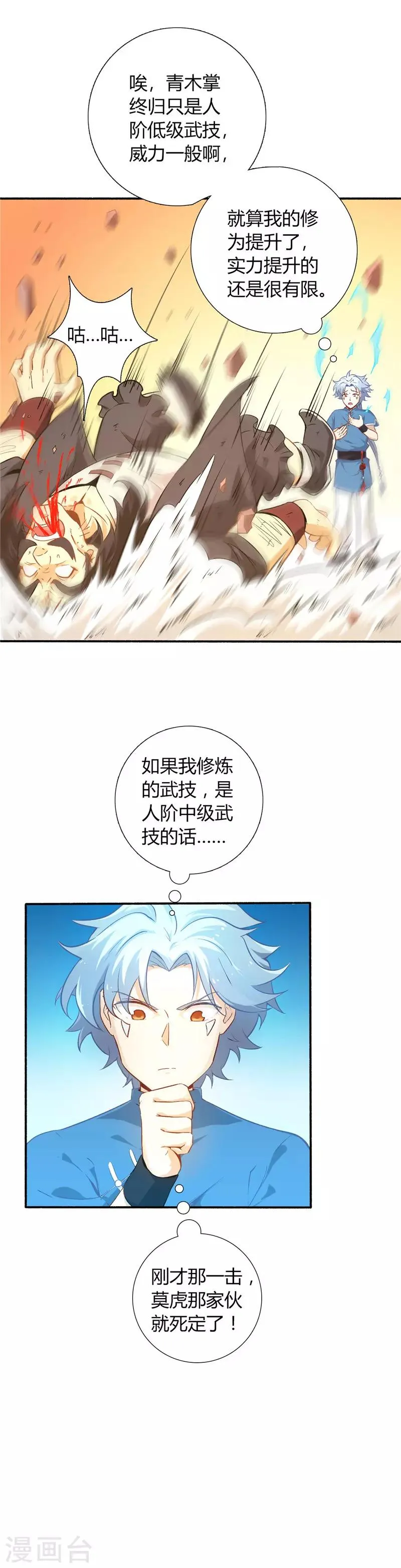 第5话 生死 第6页