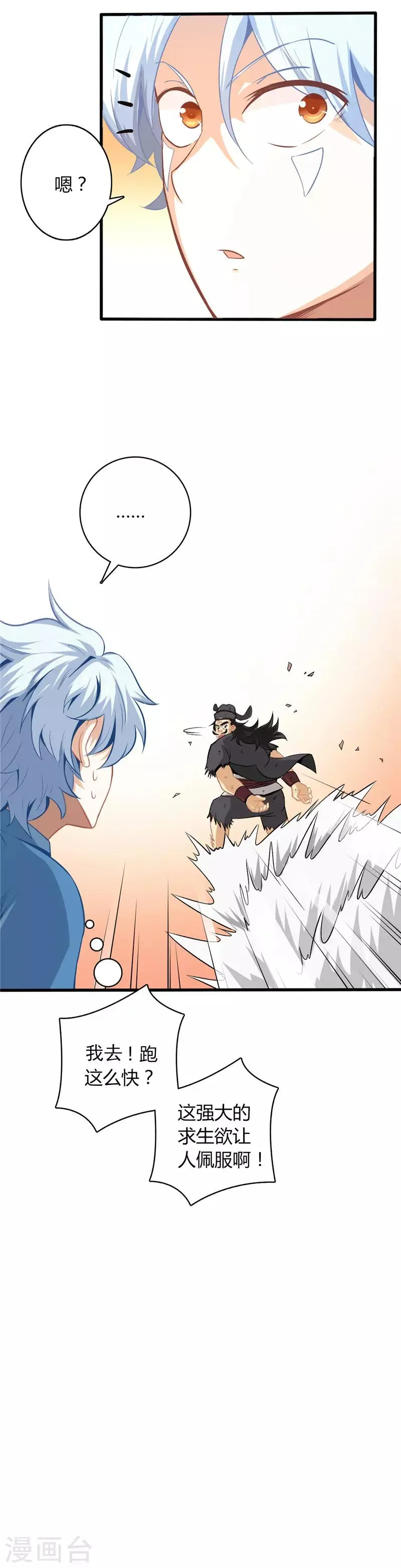 第5话 生死 第7页