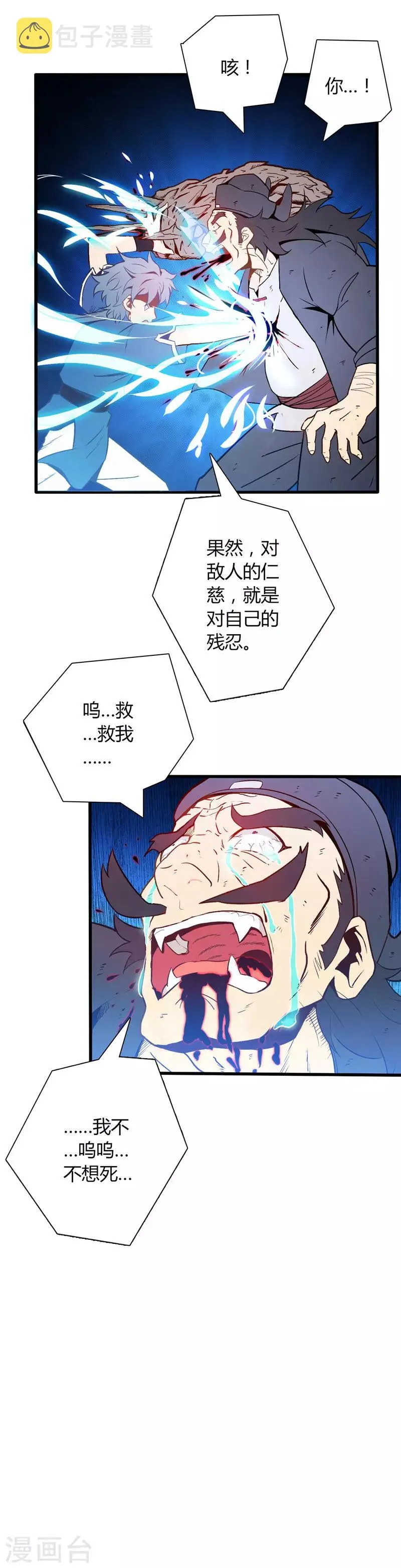 第6话 莫轻山 第1页
