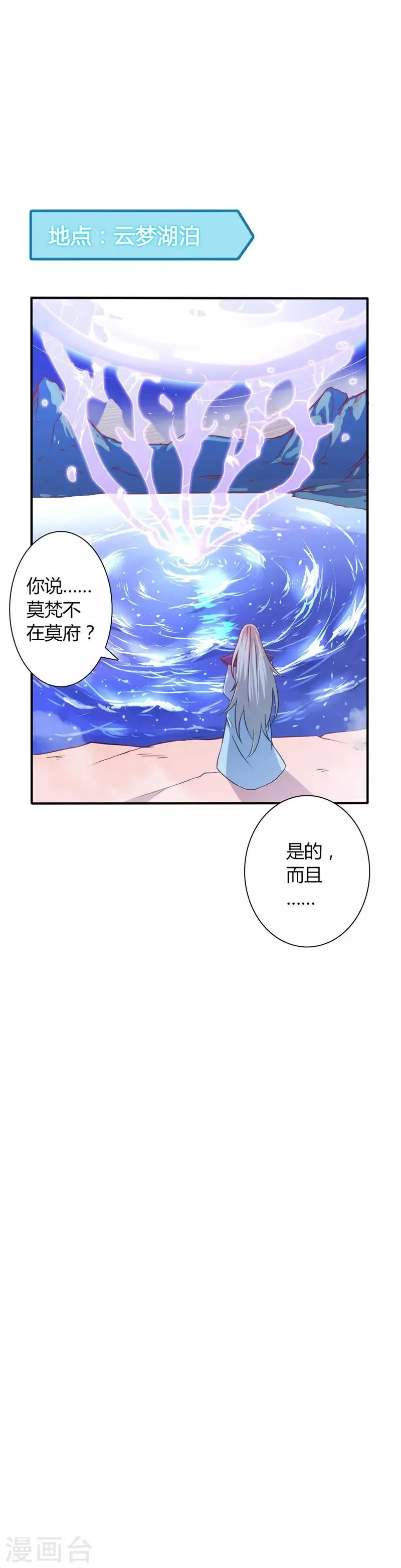 第6话 莫轻山 第8页