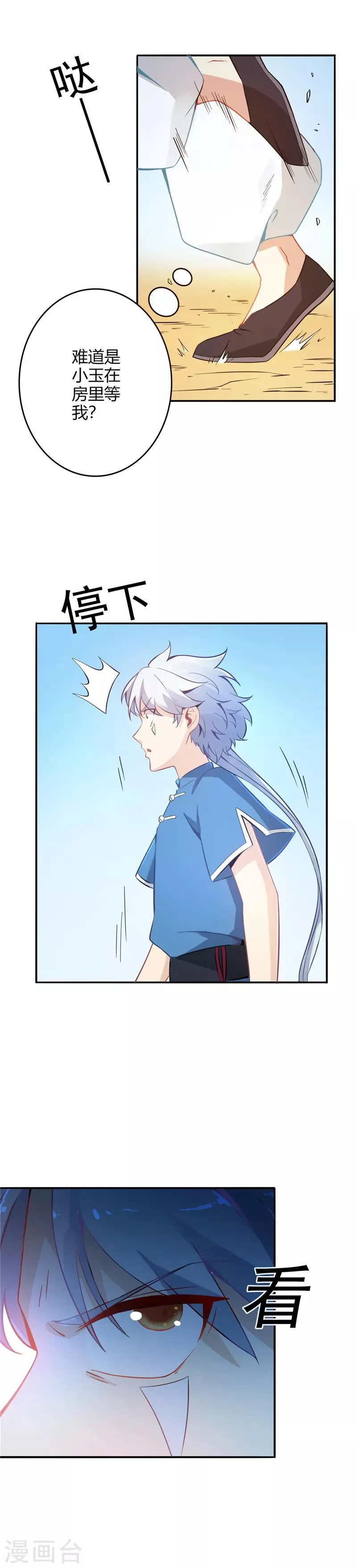 第7话 收服1 第4页