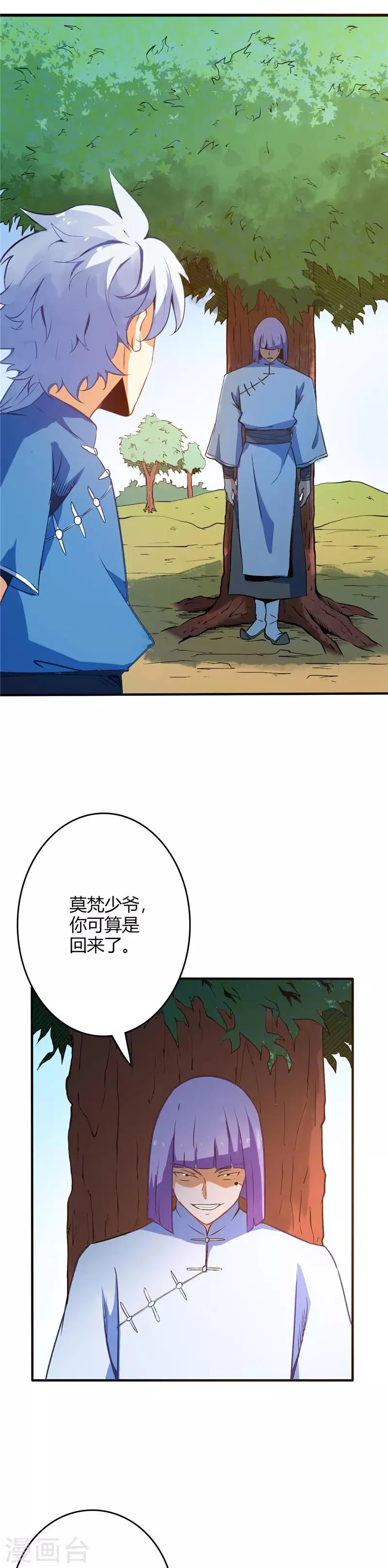 第7话 收服1 第5页