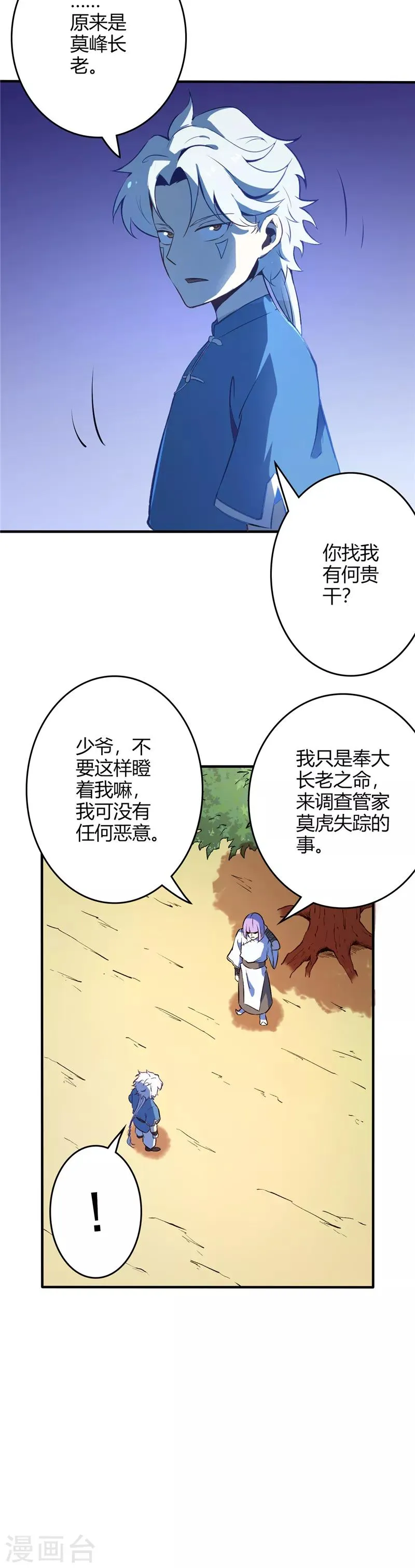 第7话 收服1 第6页