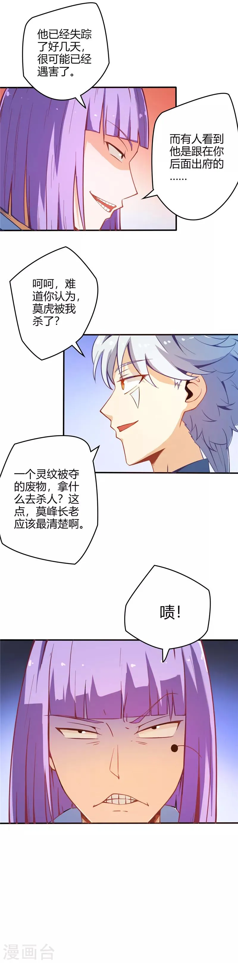 第7话 收服1 第7页
