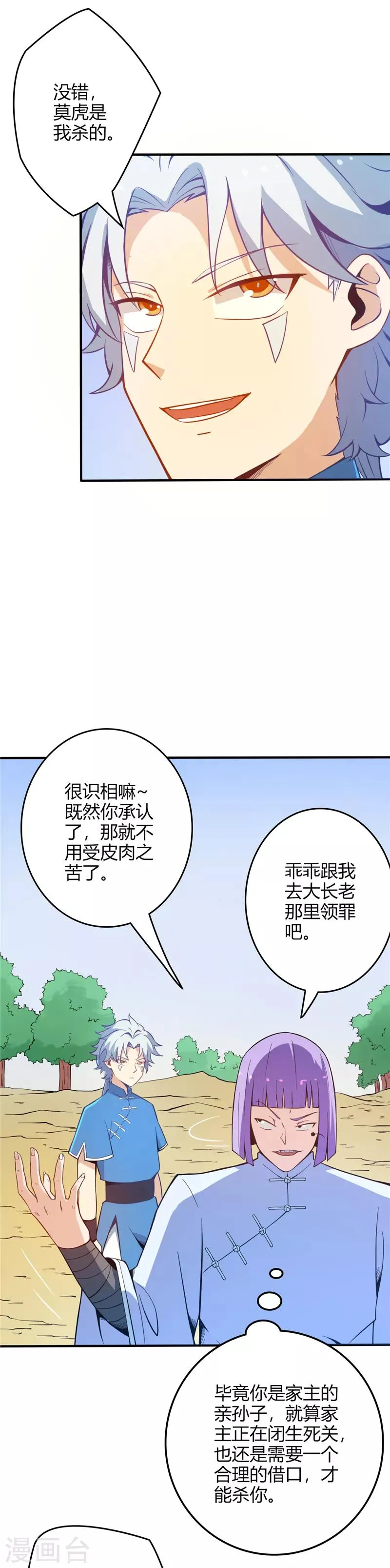 第7话 收服1 第9页