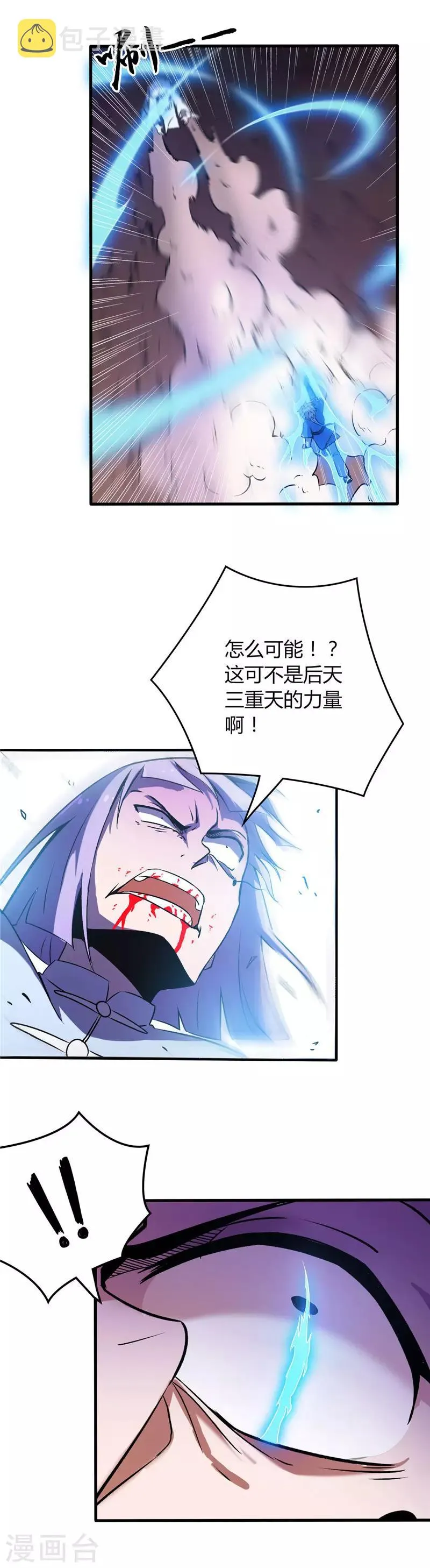 第8话 收服2 第4页