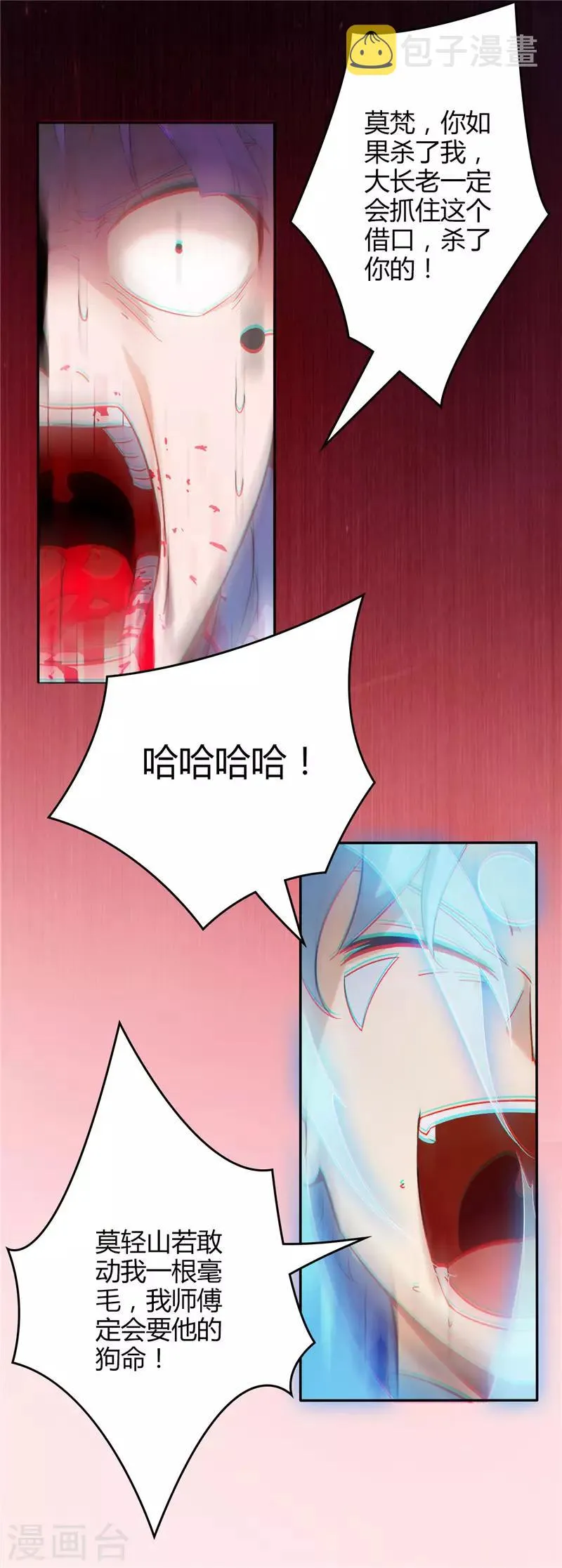第8话 收服2 第6页