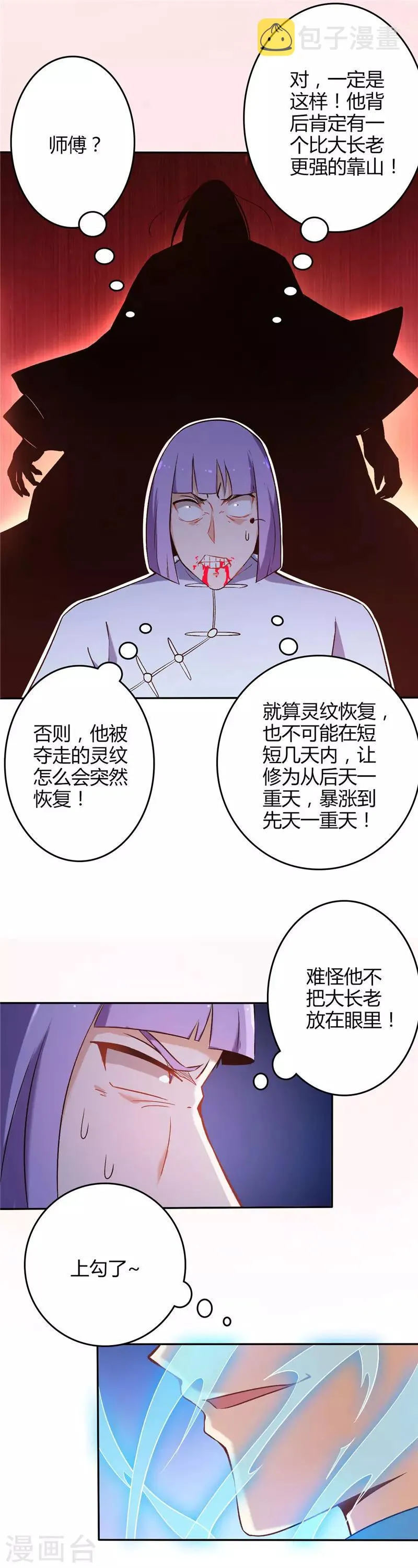 第8话 收服2 第7页
