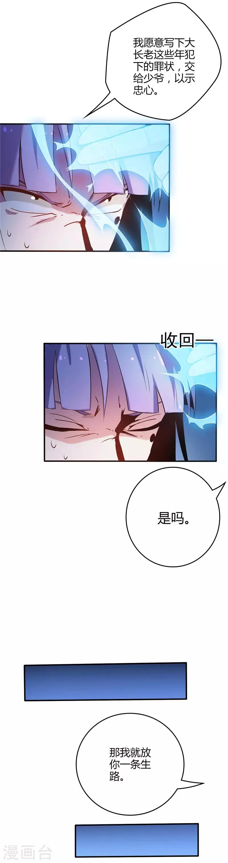 第8话 收服2 第11页