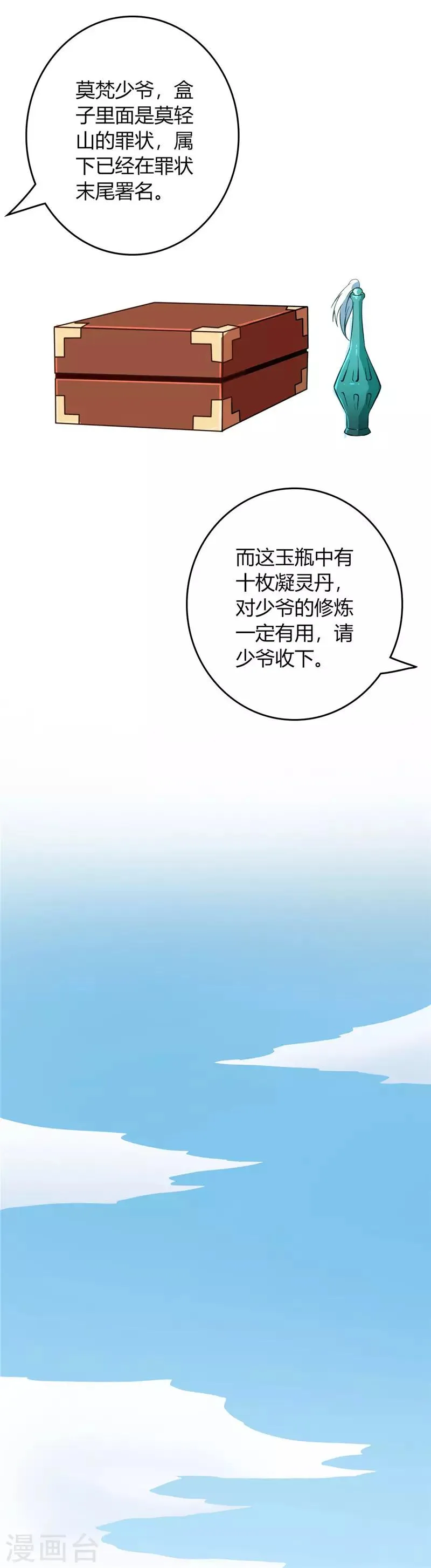 第8话 收服2 第12页