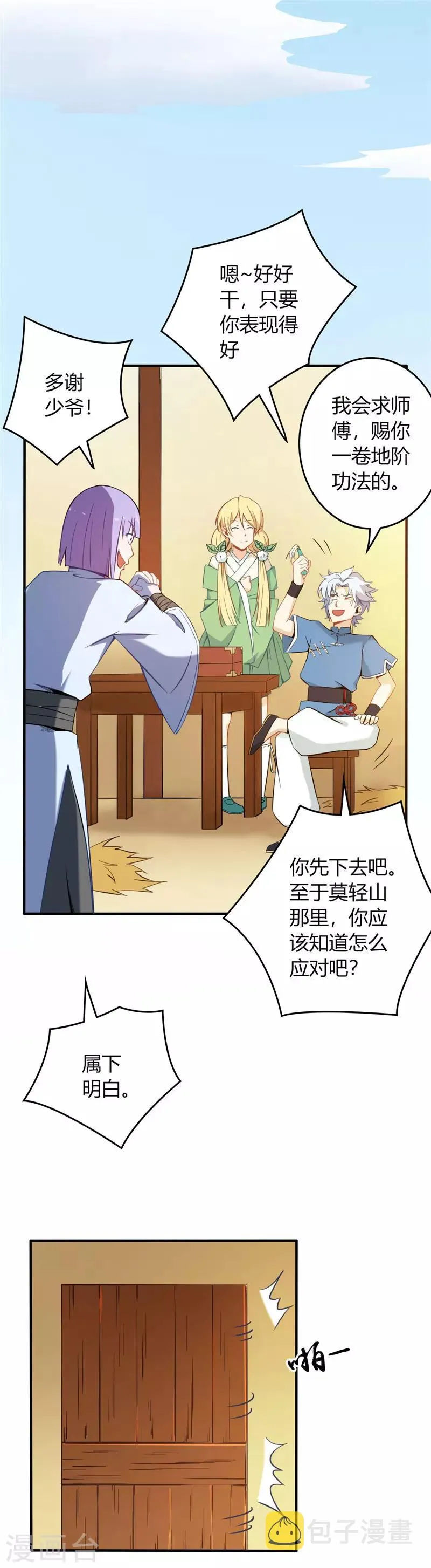 第8话 收服2 第13页