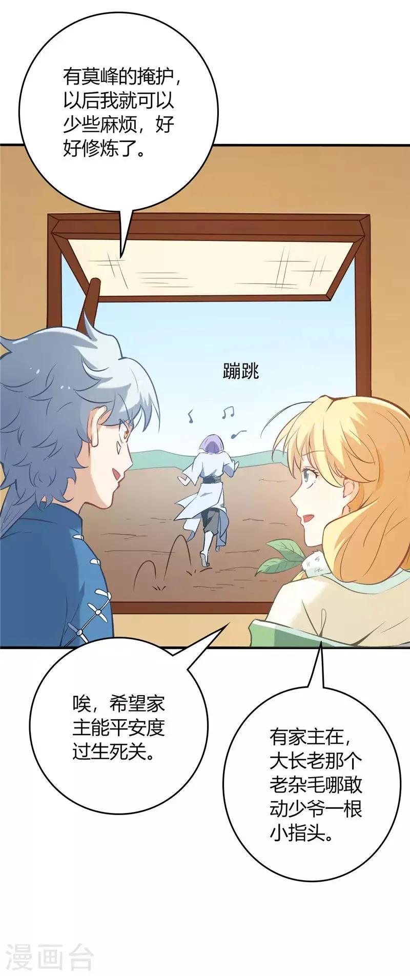 第8话 收服2 第14页