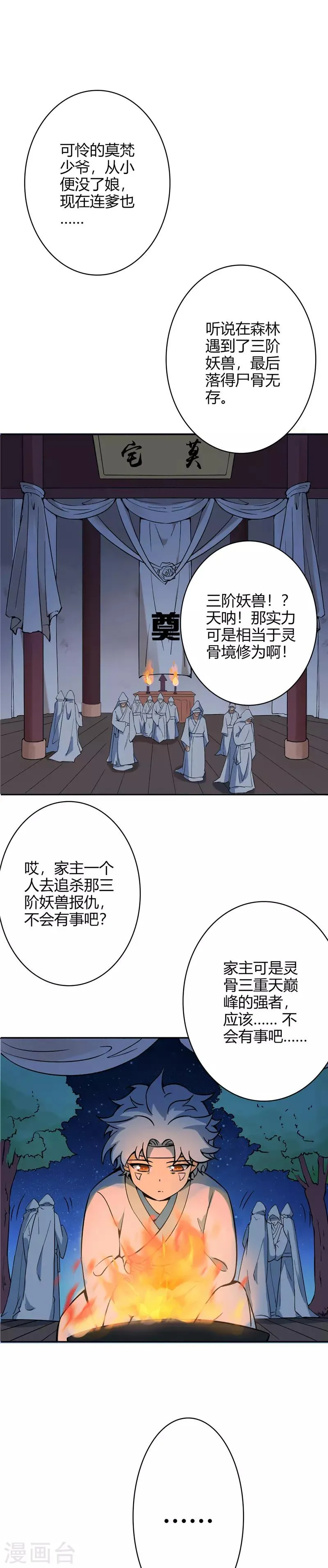 第9话 家主之危 第1页