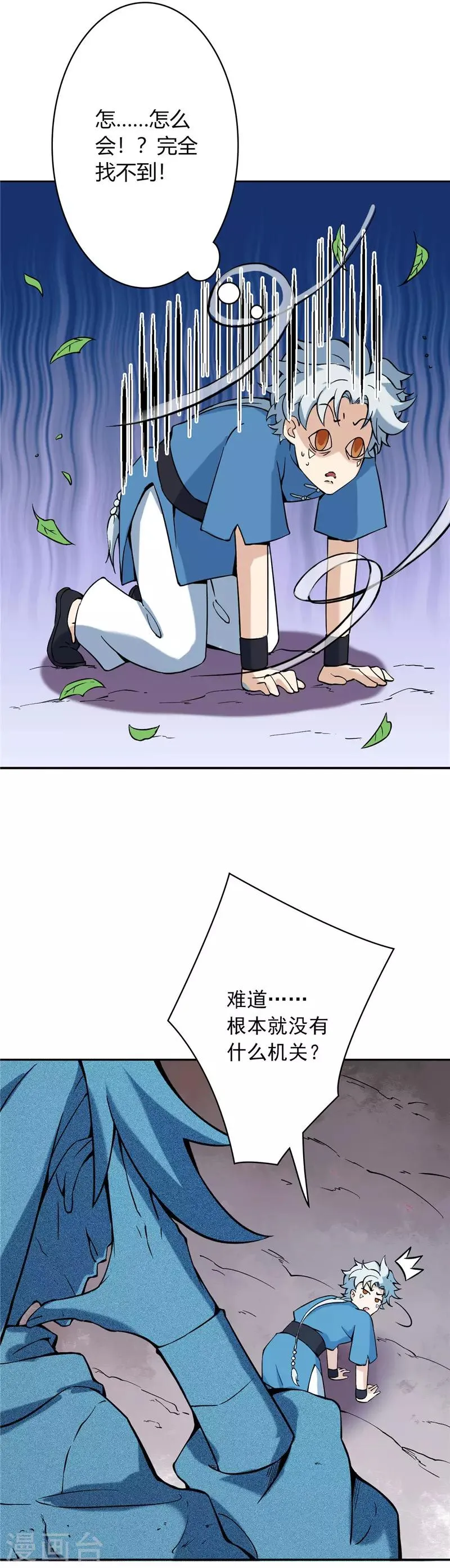 第10话 青玄王之墓 第4页