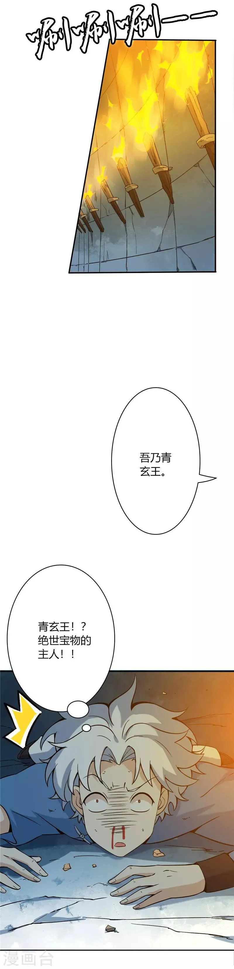第10话 青玄王之墓 第11页