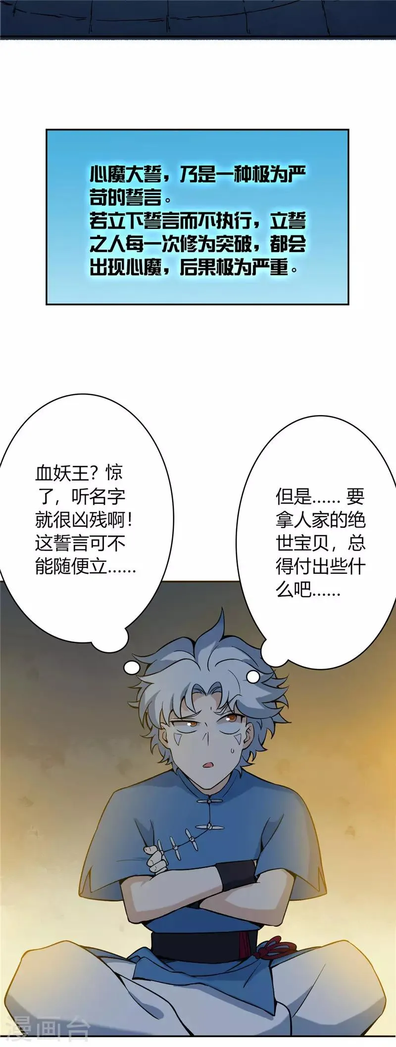 第10话 青玄王之墓 第13页