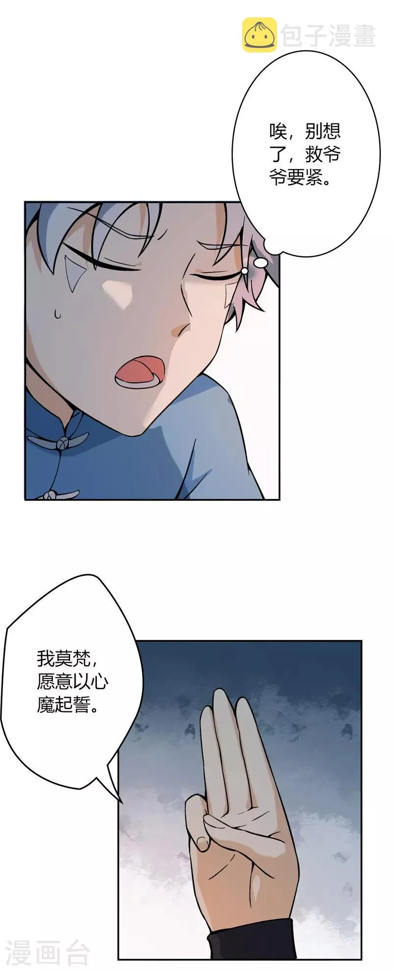 第10话 青玄王之墓 第14页