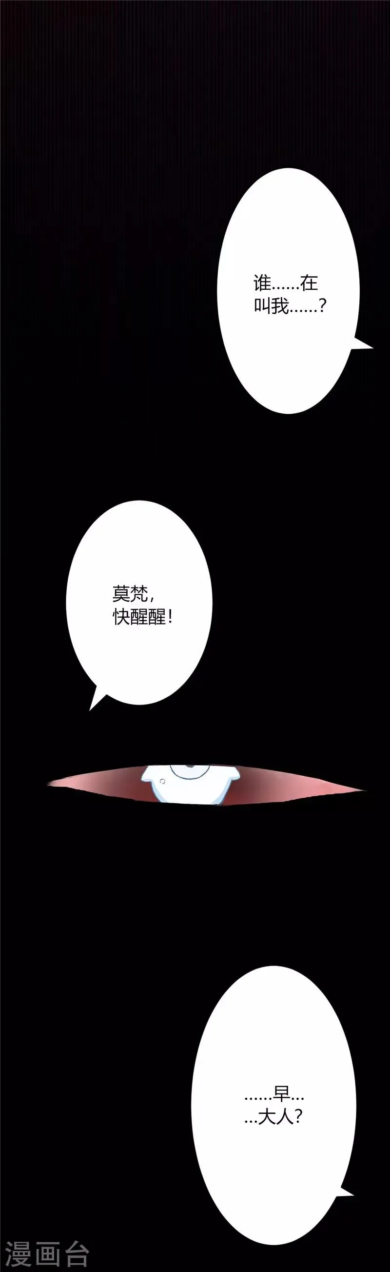 第11话 试炼 第9页