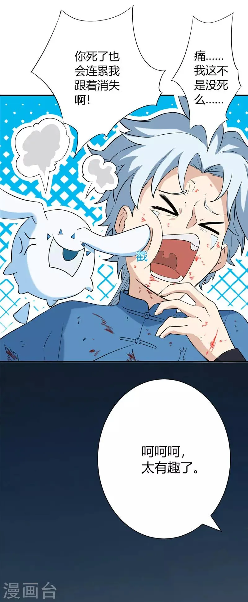 第11话 试炼 第12页