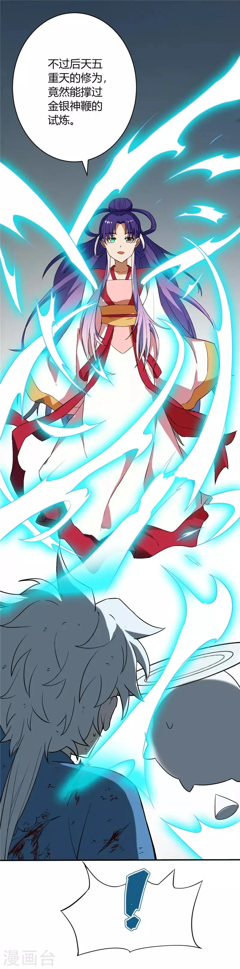 第11话 试炼 第13页