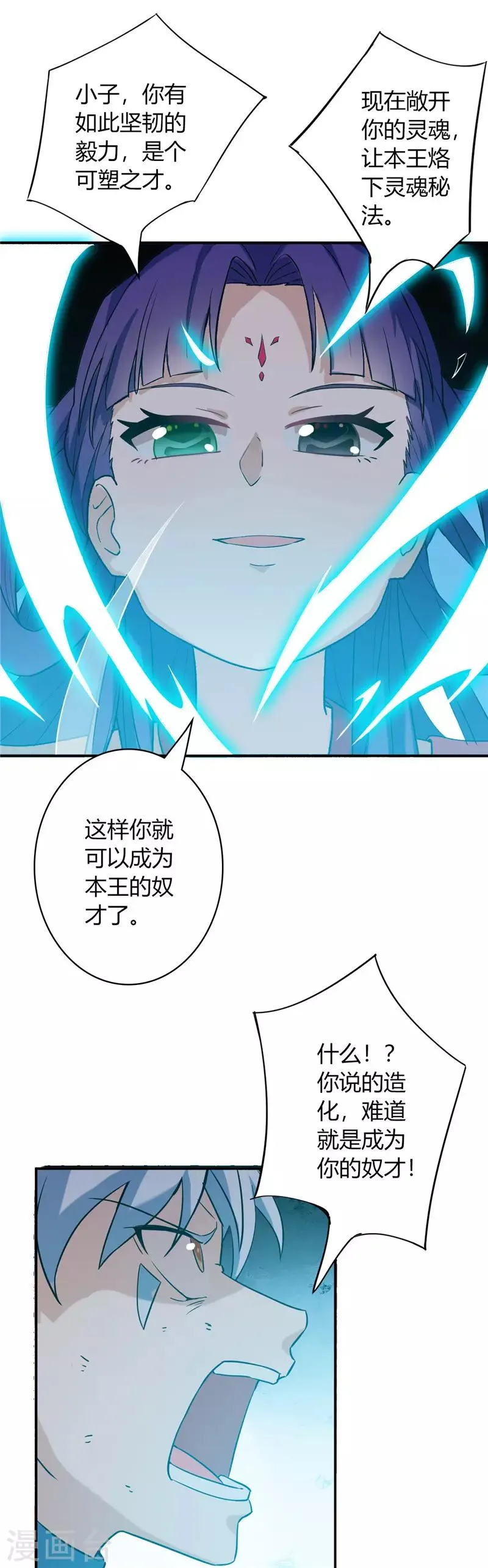第11话 试炼 第14页