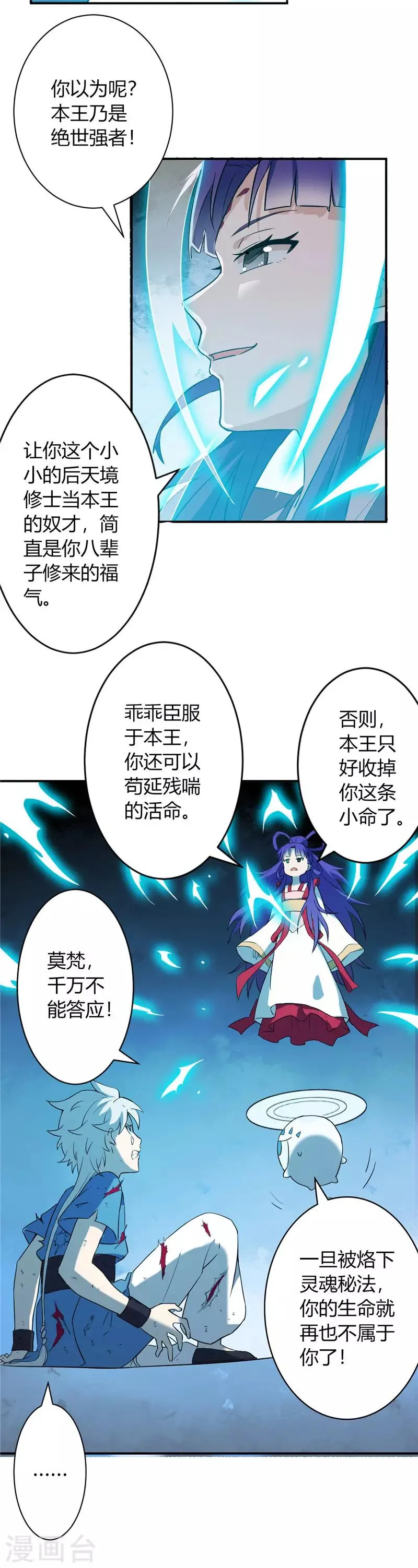 第11话 试炼 第15页