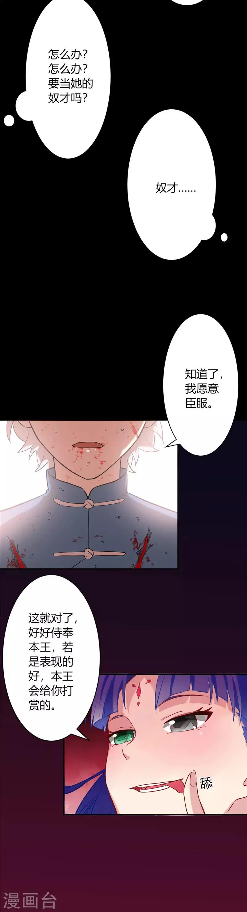 第11话 试炼 第17页